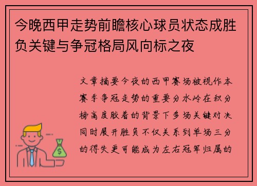 今晚西甲走势前瞻核心球员状态成胜负关键与争冠格局风向标之夜