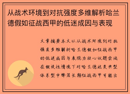 从战术环境到对抗强度多维解析哈兰德假如征战西甲的低迷成因与表现 从战术环境到对抗强度多维解析哈兰德假如征战西甲的低迷成因与表现