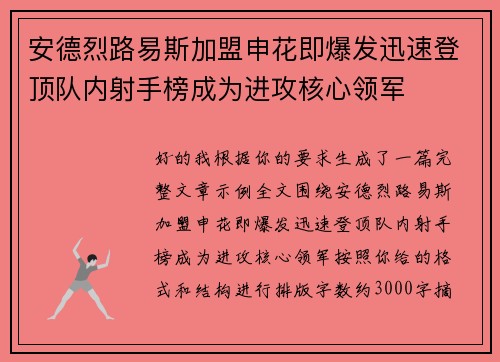 安德烈路易斯加盟申花即爆发迅速登顶队内射手榜成为进攻核心领军 安德烈路易斯加盟申花即爆发迅速登顶队内射手榜成为进攻核心领军