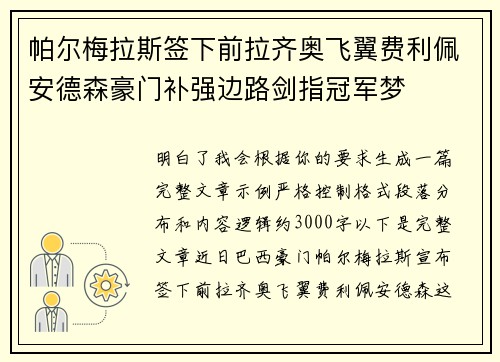 帕尔梅拉斯签下前拉齐奥飞翼费利佩安德森豪门补强边路剑指冠军梦